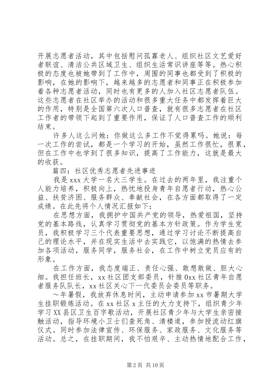 2024年社区优秀志愿者事迹材料_第2页