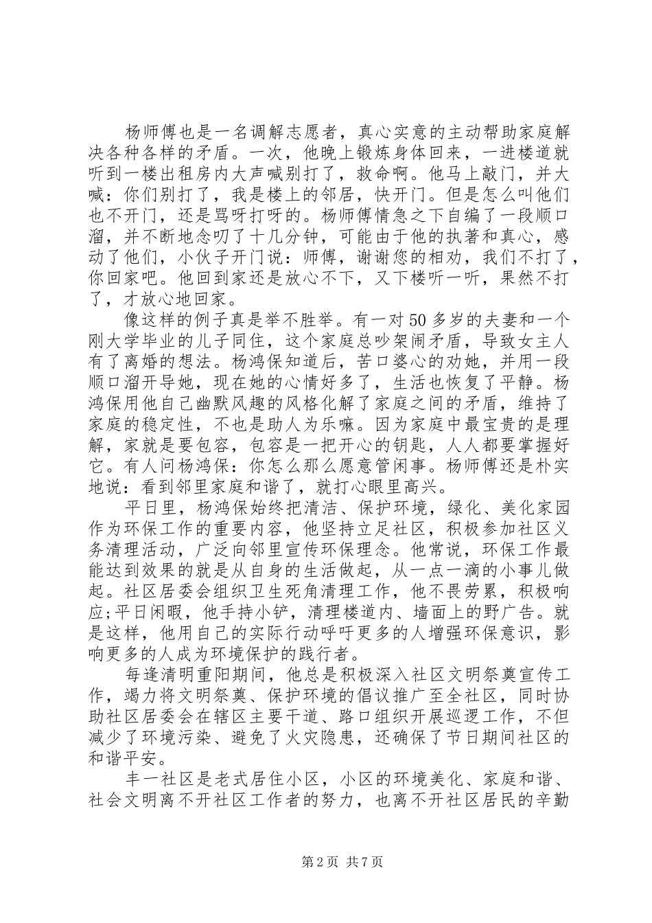 2024年社区优秀志愿者先进事迹材料_第2页
