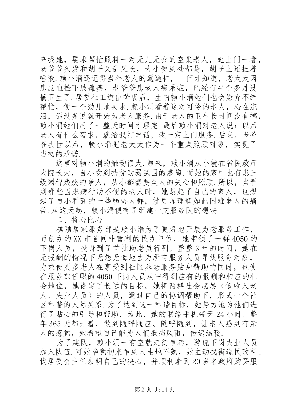 2024年社区优秀志愿者先进事迹优秀志愿者的先进事迹_第2页