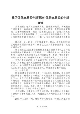 2024年社区优秀志愿者先进事迹优秀志愿者的先进事迹