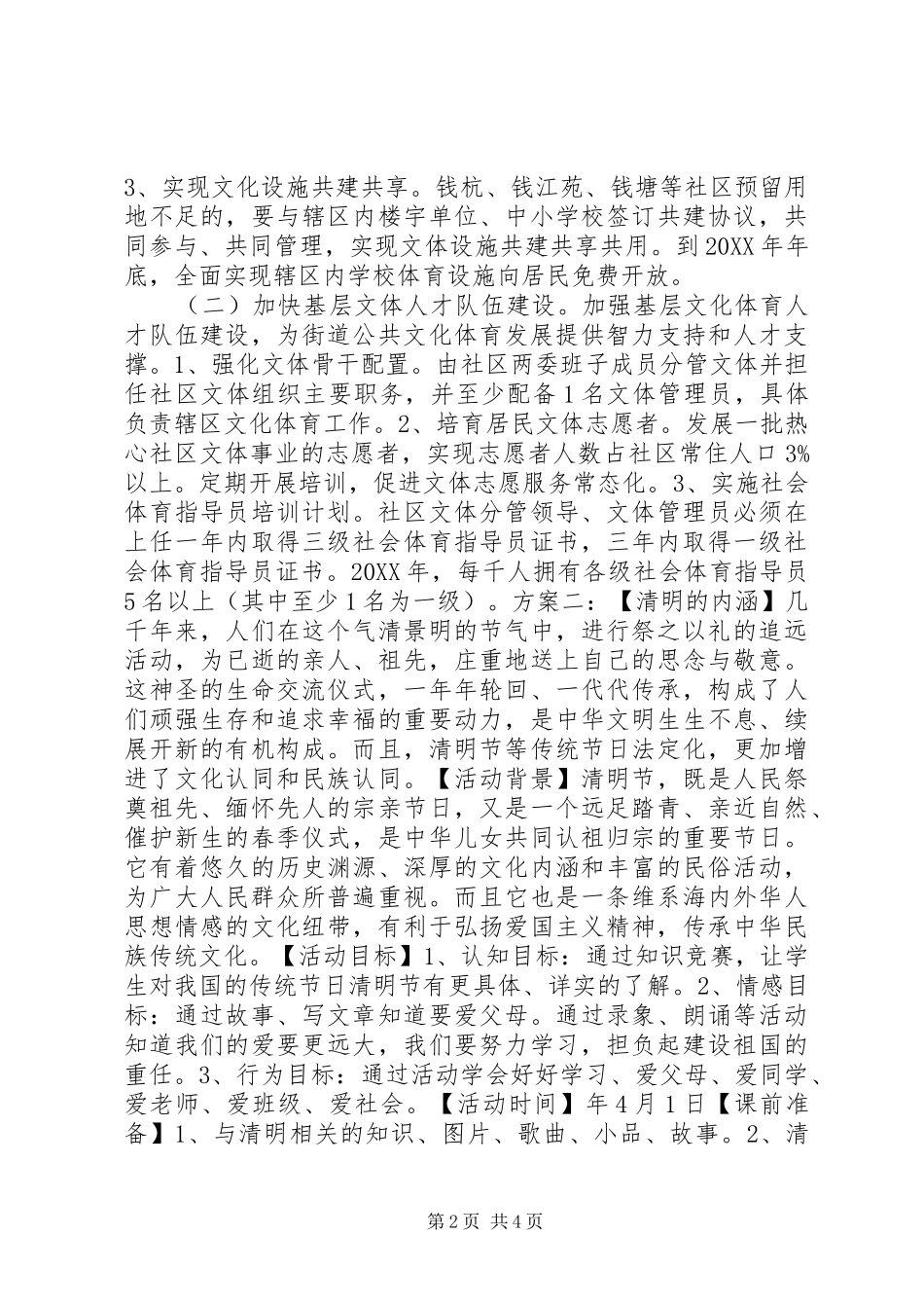 2024年社区娱乐活动方案_第2页