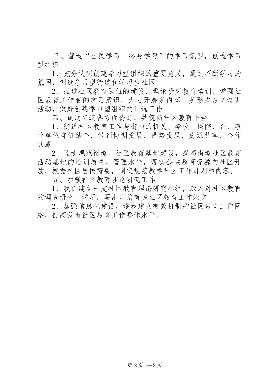 2024年社区育工作计划二_第2页