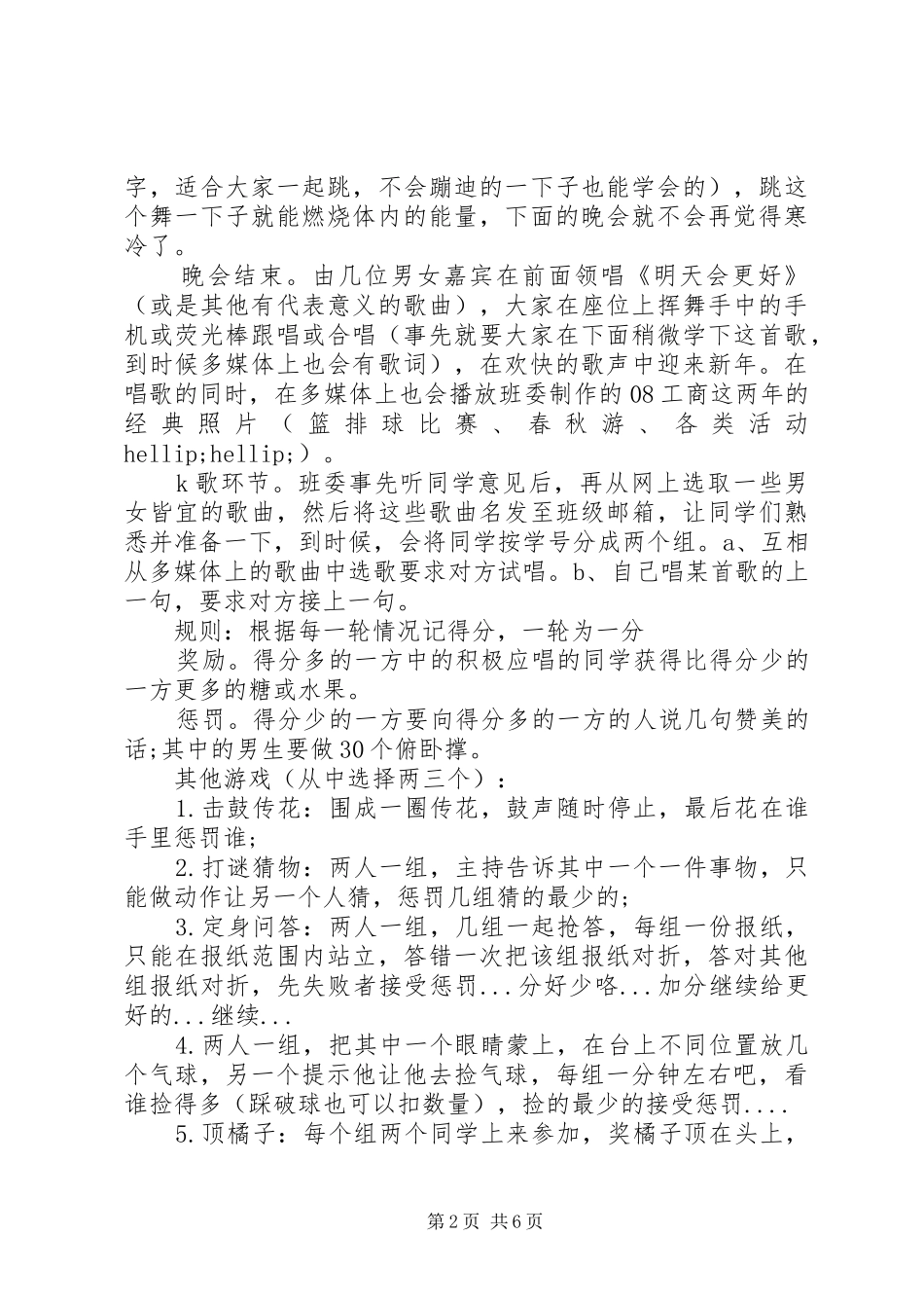 2024年社区元旦活动方案范文_第2页