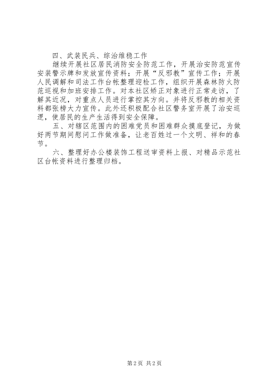 2024年社区元月份工作报告_第2页