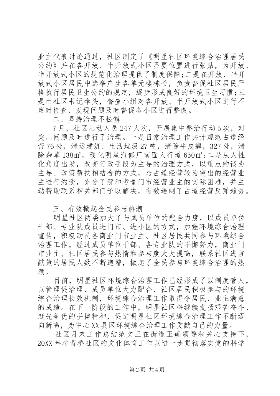 2024年社区月末工作总结报告工作总结报告_第2页