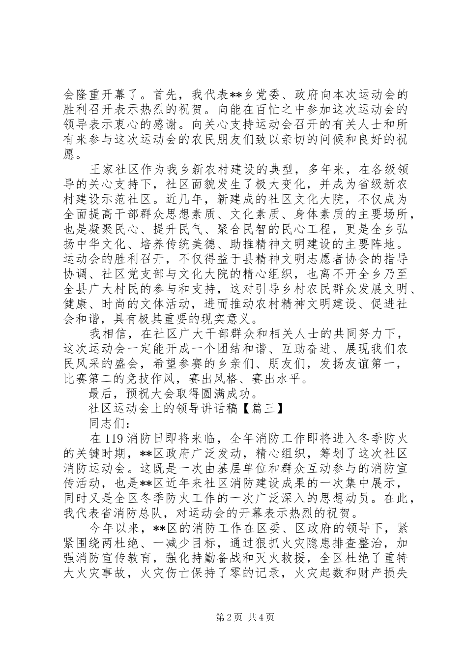 2024年社区运动会上的领导致辞稿_第2页