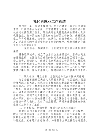 2024年社区再就业工作总结