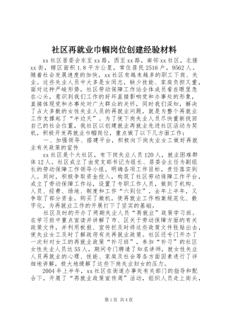 2024年社区再就业巾帼岗位创建经验材料