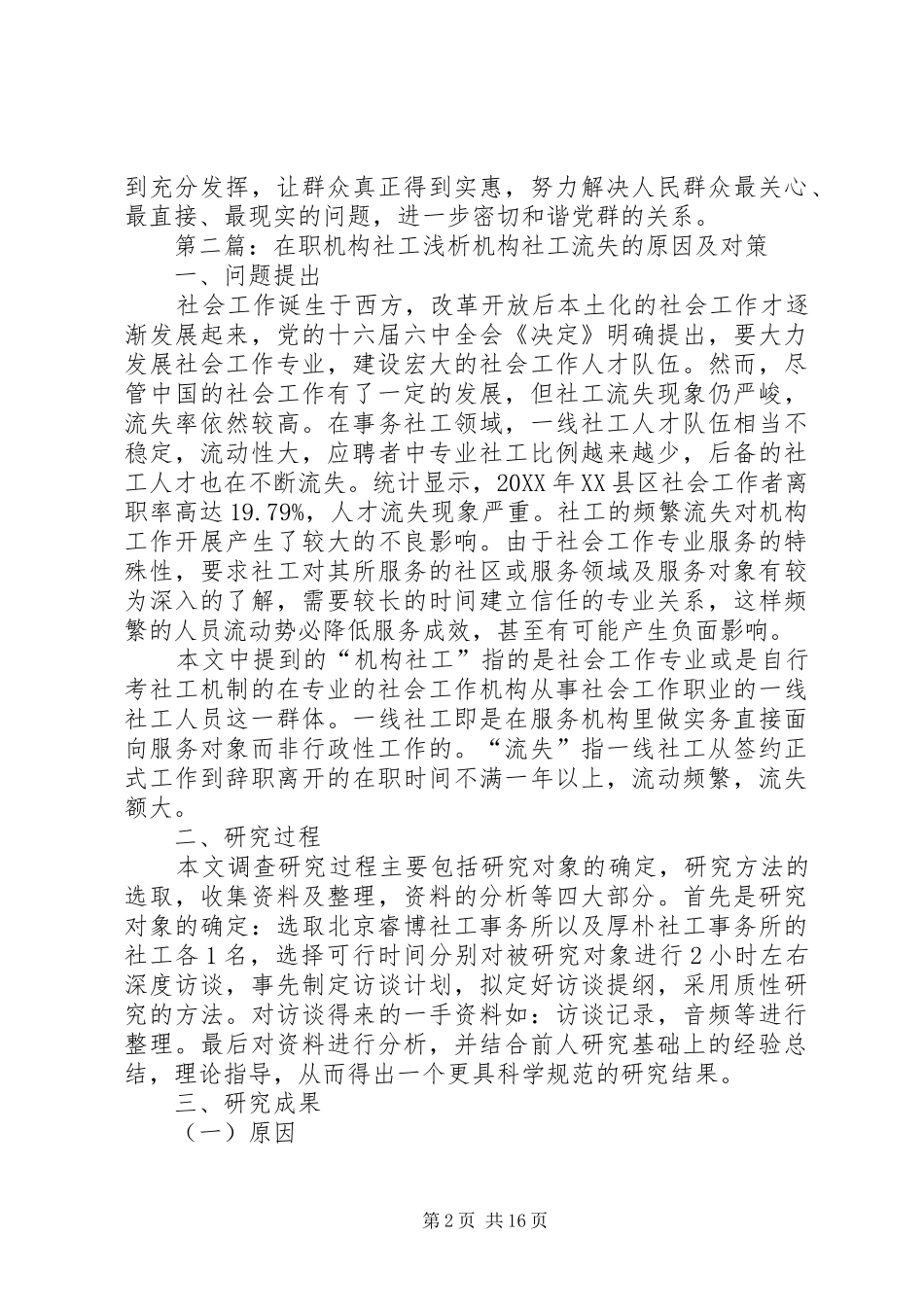 2024年社区在职党员进社区工作总结_第2页