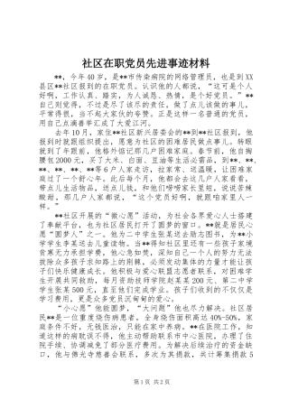2024年社区在职党员先进事迹材料
