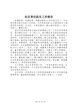 2024年社区责任医生工作报告