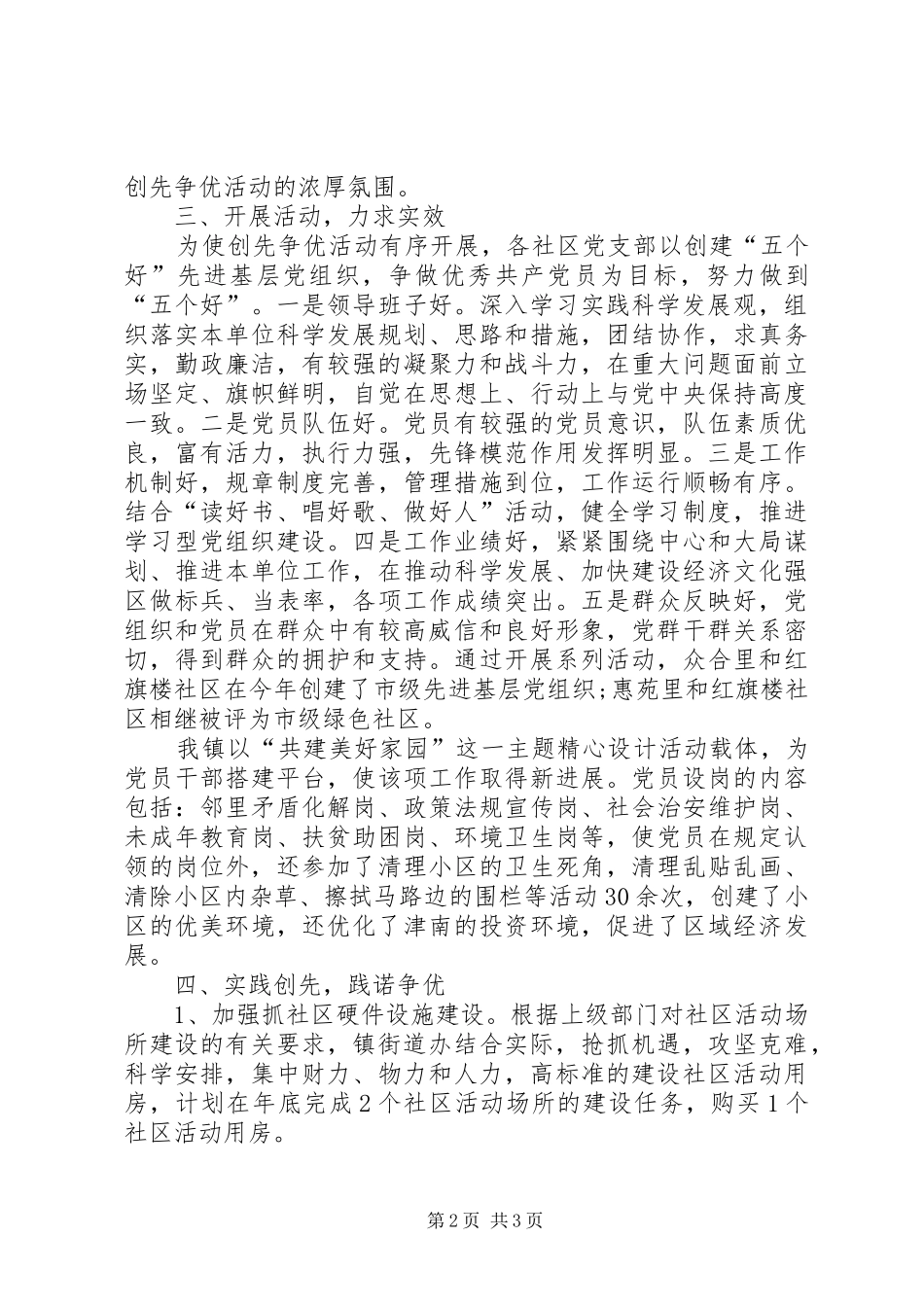 2024年社区扎实开展创先争优活动体会_第2页