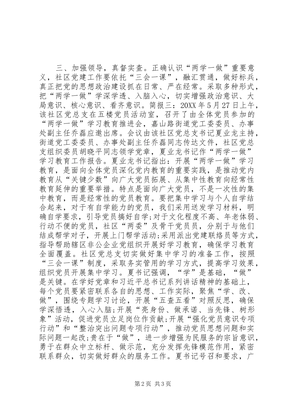 2024年社区召开两学一做学习教育推进会简讯_第2页