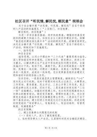 2024年社区召开听民情解民忧顺民意坝坝会