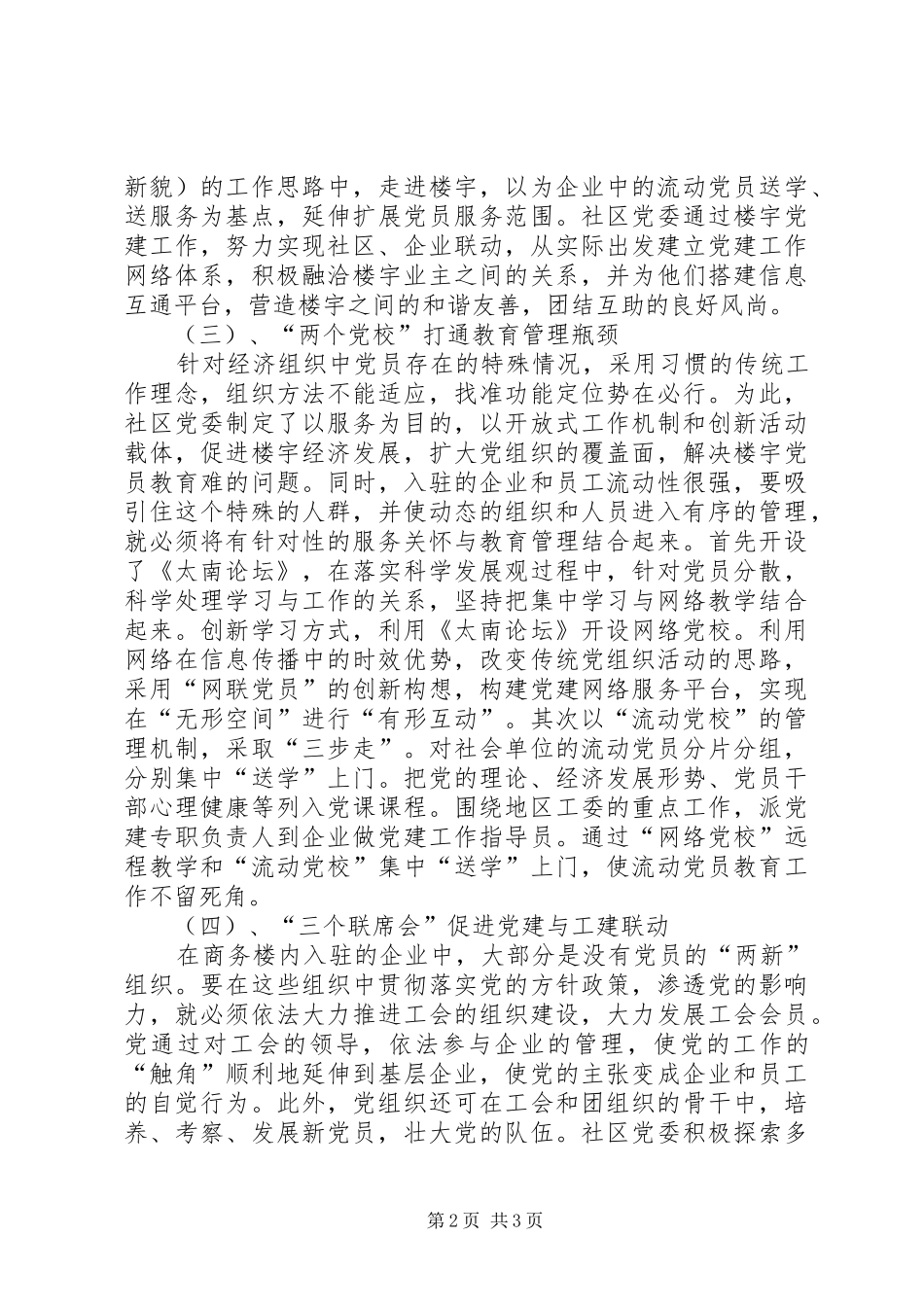 2024年社区争创五个好社区党委事迹材料_第2页