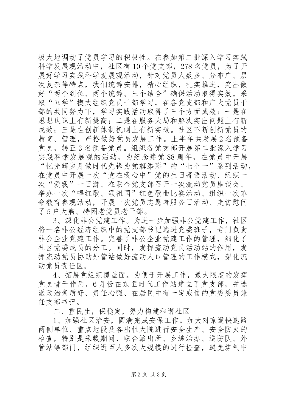 2024年社区争创五好社区党委事迹材料_第2页