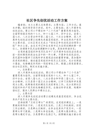 2024年社区争先创优活动工作方案