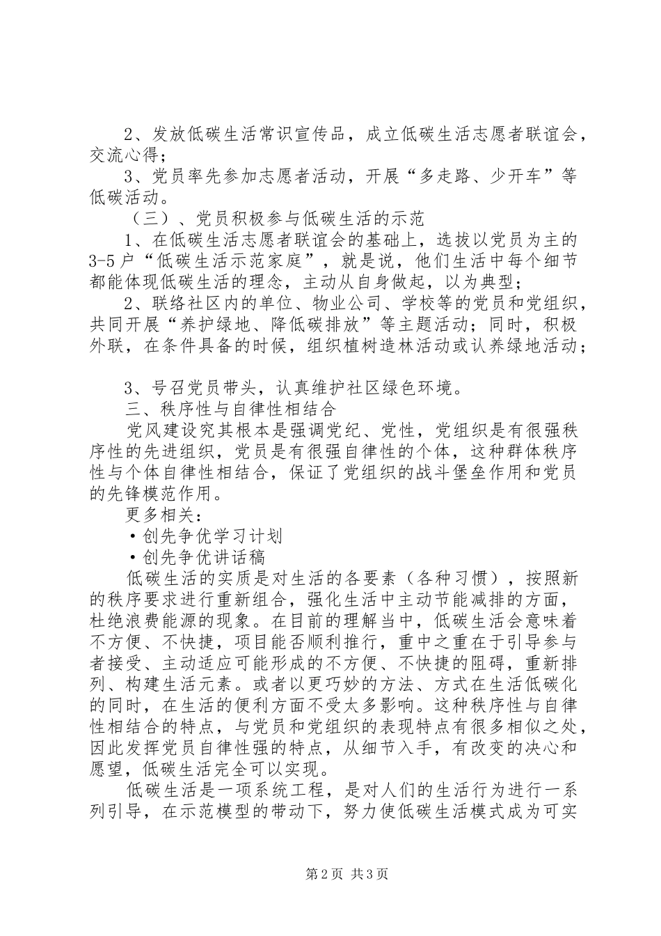 2024年社区争先创优活动实施计划_第2页