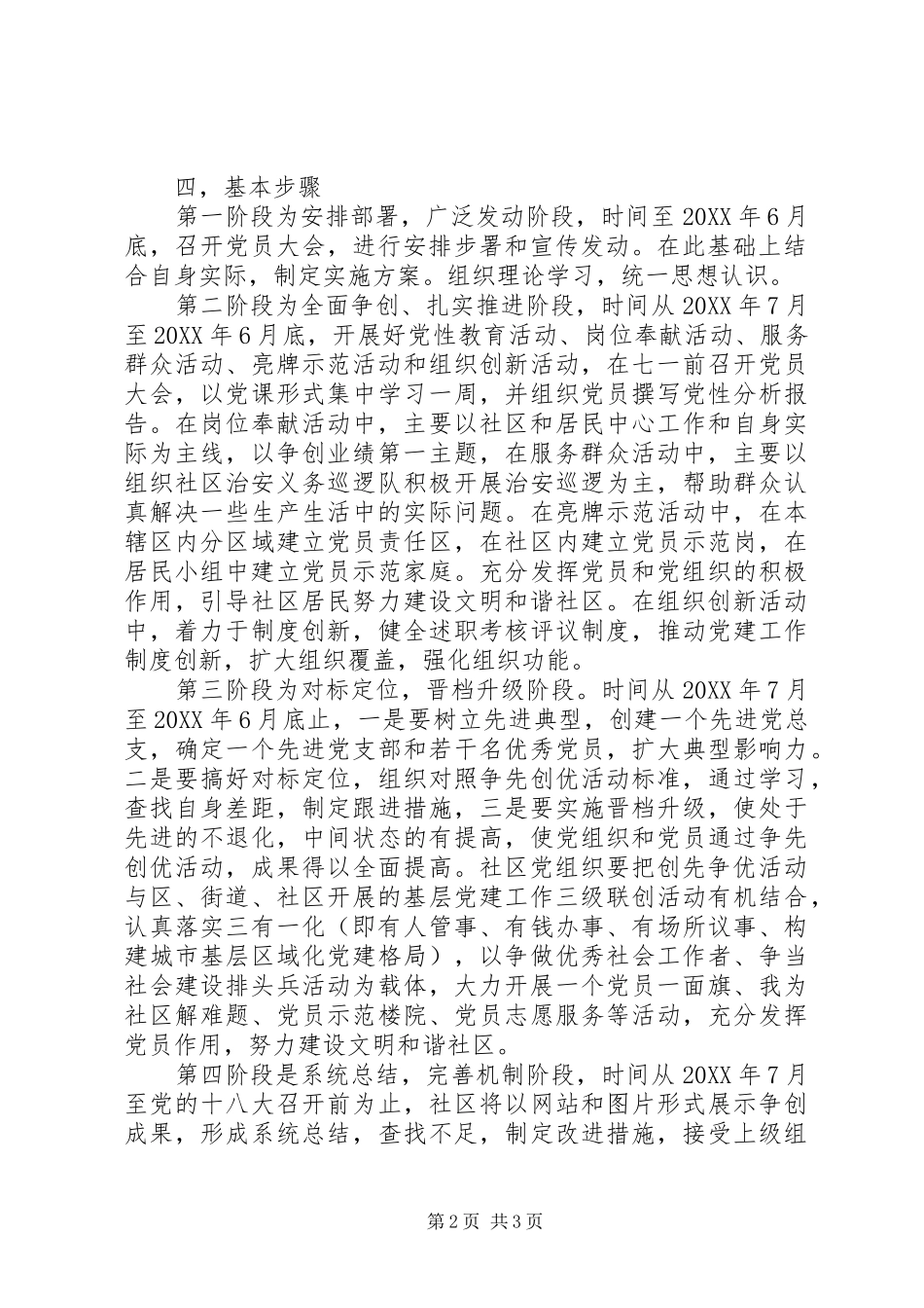 2024年社区争先创优实施方案_第2页