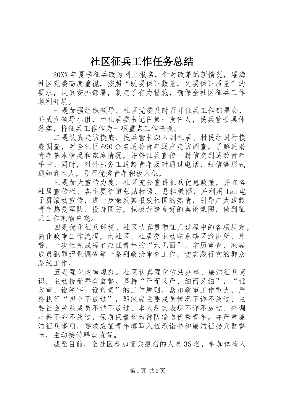 2024年社区征兵工作任务总结_第1页