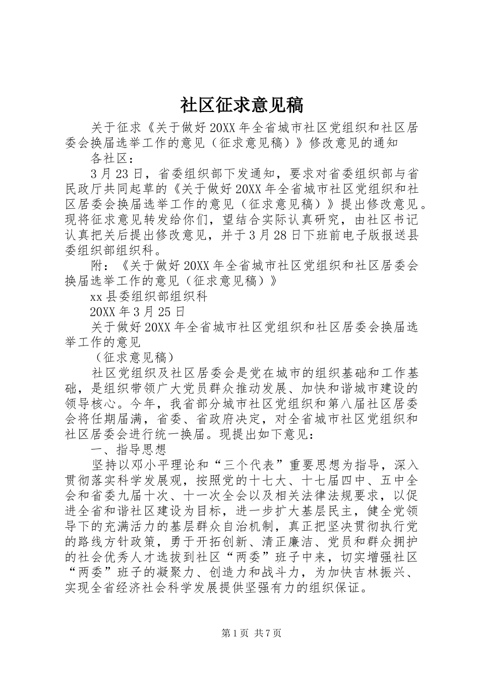 2024年社区征求意见稿_第1页