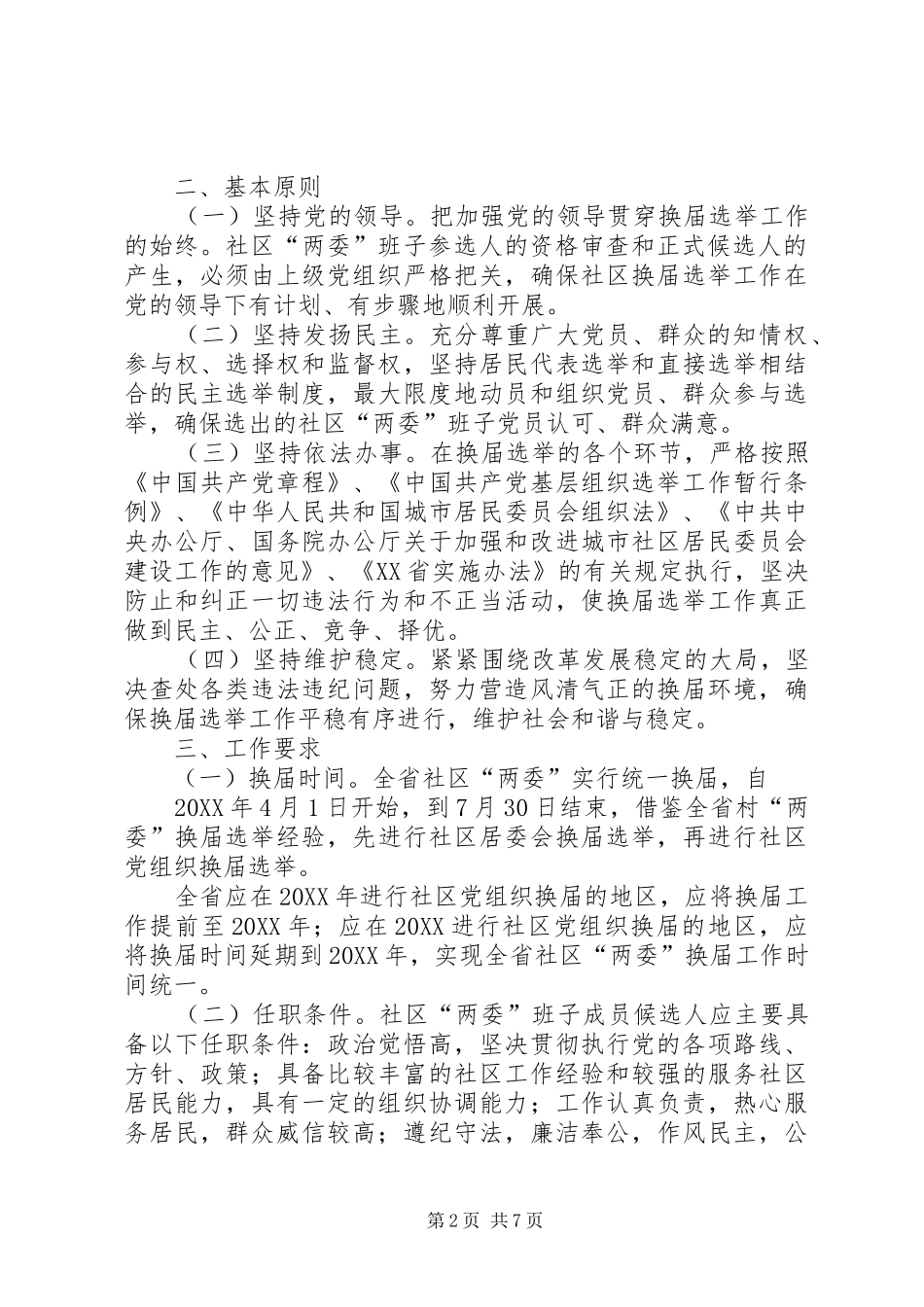 2024年社区征求意见稿_第2页