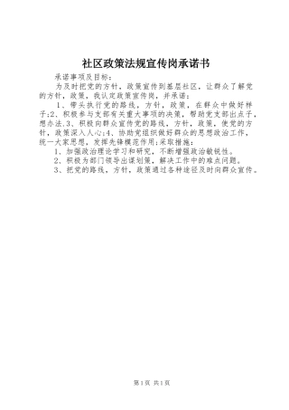 2024年社区政策法规宣传岗承诺书