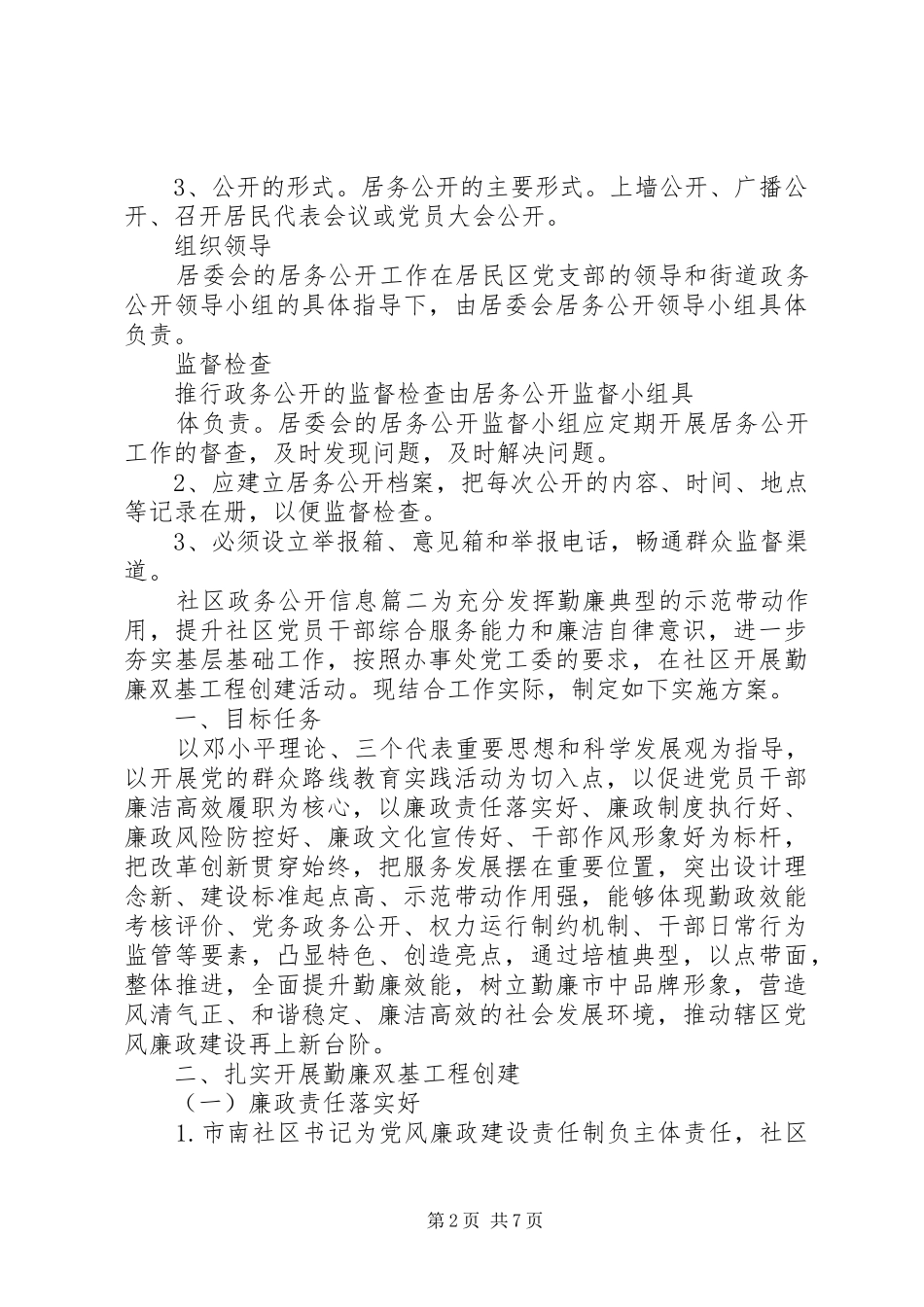 2024年社区政务公开信息_第2页