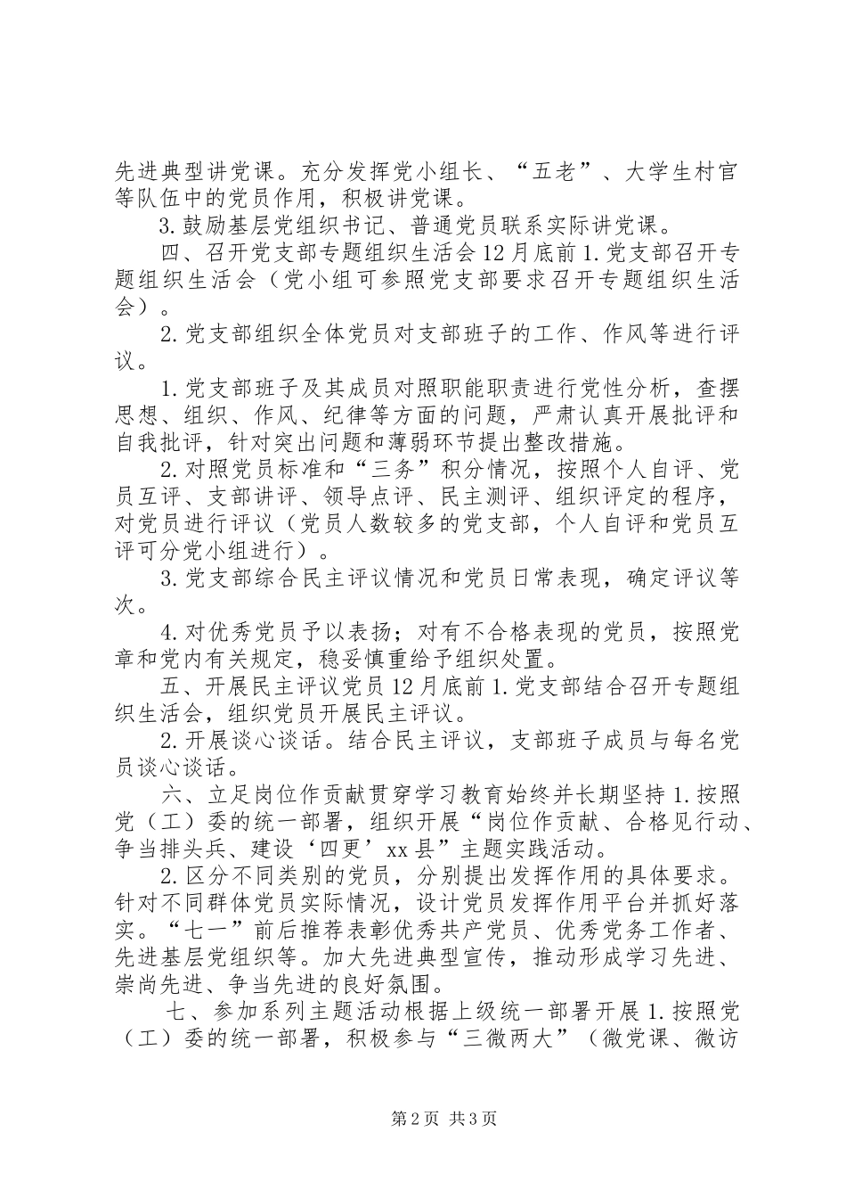 2024年社区支部党支部两学一做学习教育任务清单_第2页