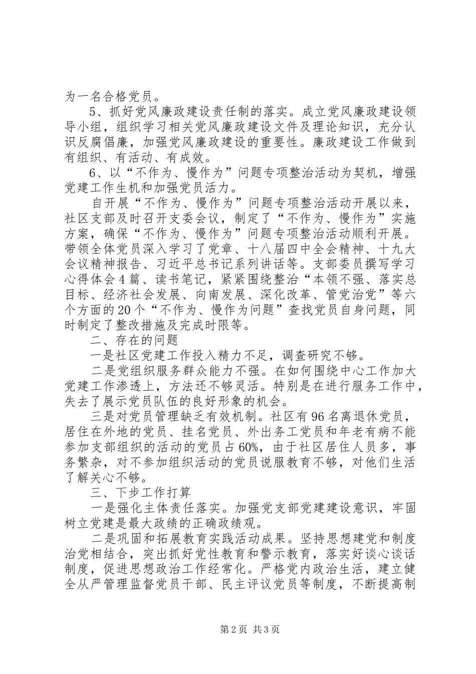 2024年社区支部工作开展情况_第2页