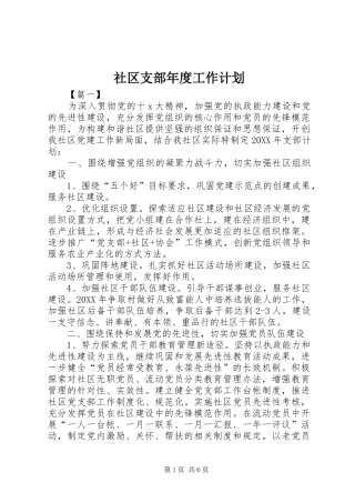 2024年社区支部年度工作计划