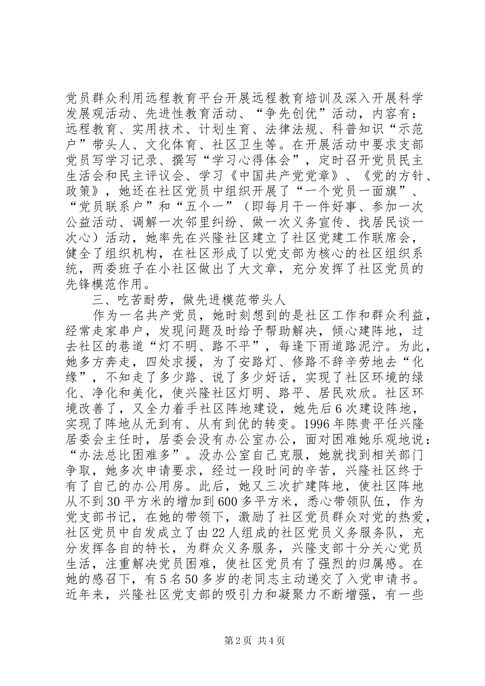2024年社区支部书记事迹材料_第2页