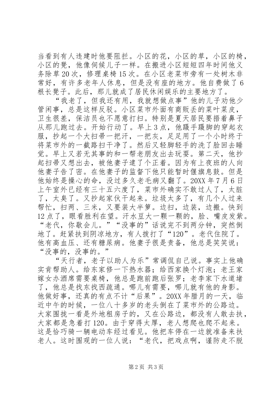 2024年社区支部书记先进事迹材料_第2页