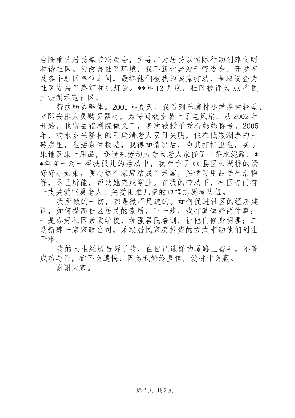 2024年社区支部书记在庆三八表彰会上的致辞稿_第2页