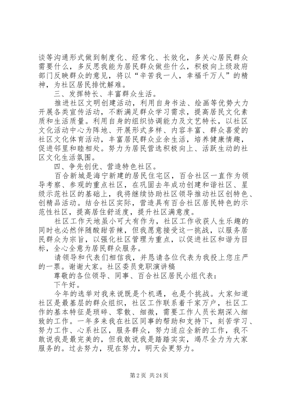 2024年社区支委委员竞职演讲_第2页