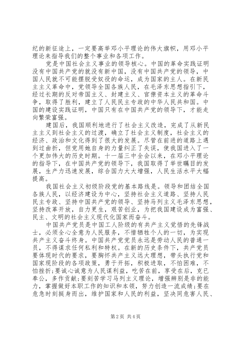 2024年社区职工的入党志愿书_第2页