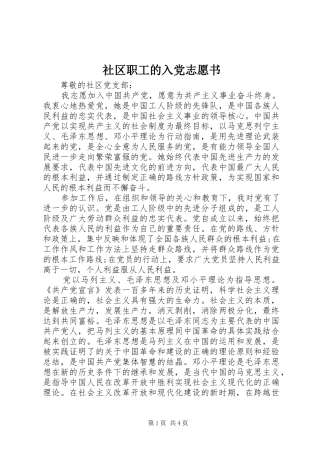 2024年社区职工的入党志愿书