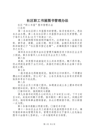 2024年社区职工书屋图书管理办法