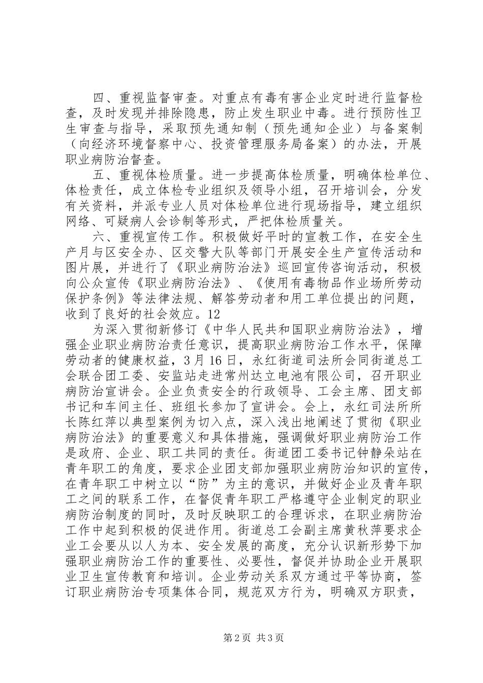 2024年社区职业病防治法宣传周活动简讯_第2页