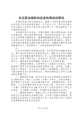 2024年社区职业病防治法宣传周活动简讯