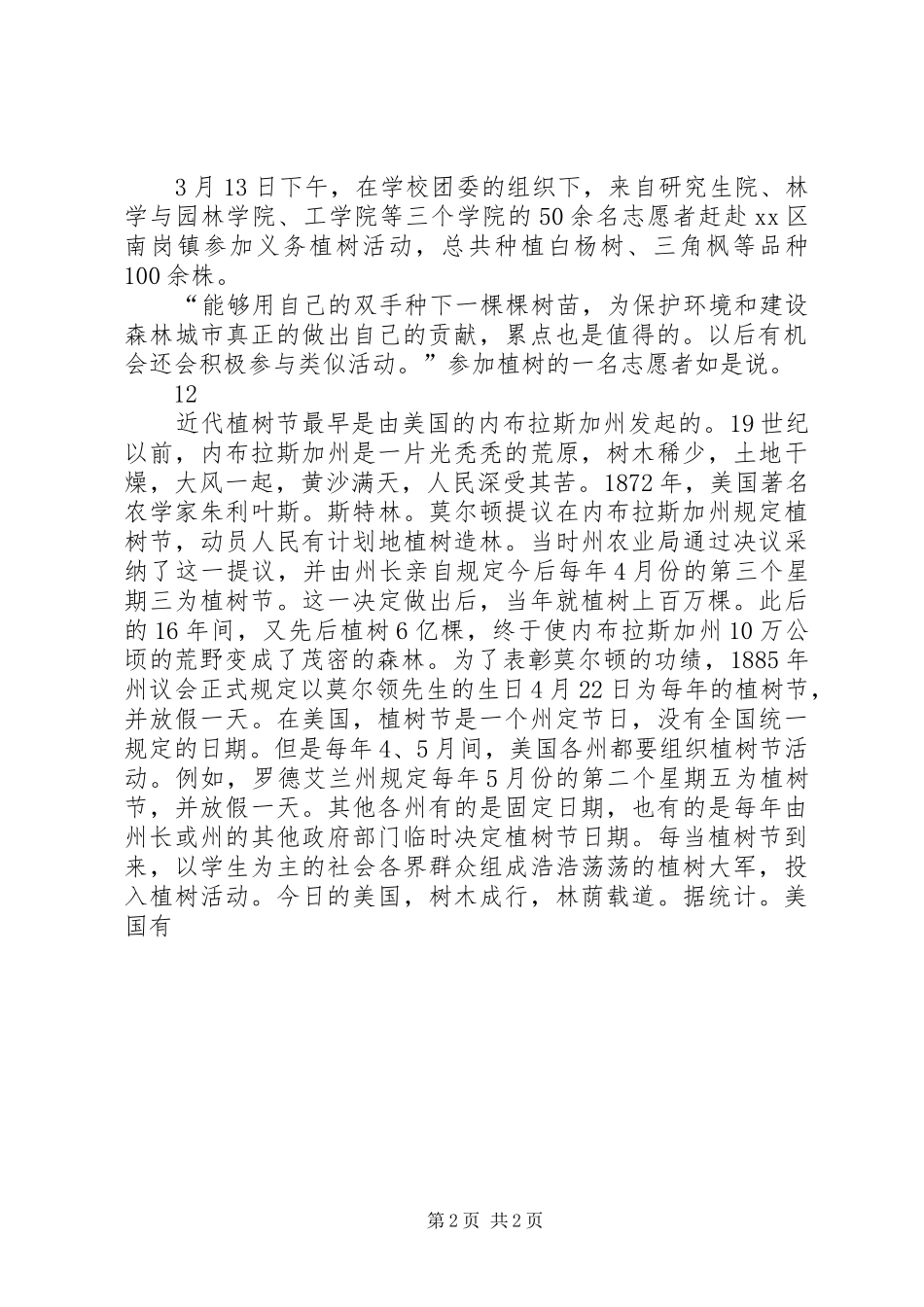 2024年社区植树节绿色宣传活动简讯_第2页