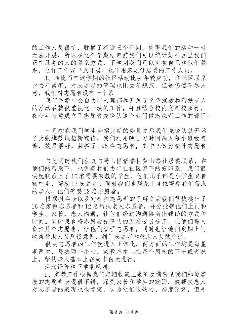 2024年社区志愿服务报告_第2页