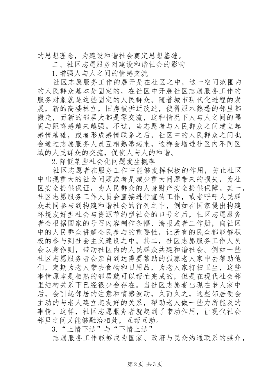 2024年社区志愿服务对建设和谐社会的影响_第2页