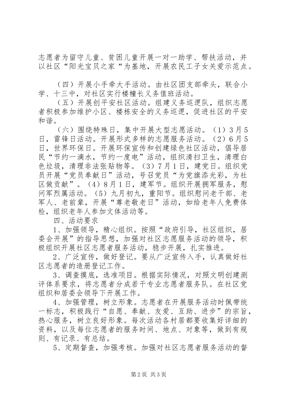 2024年社区志愿服务方案_第2页
