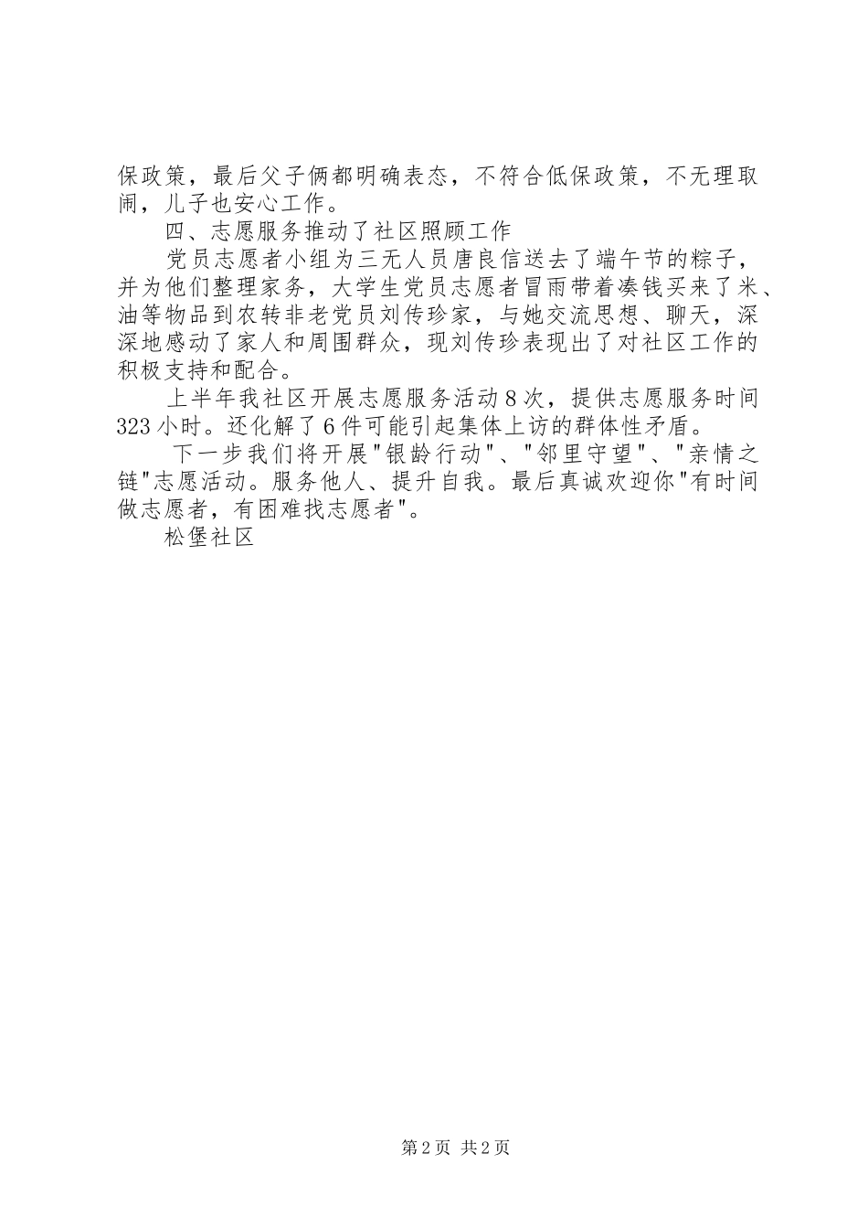 2024年社区志愿服务工作经验交流_第2页