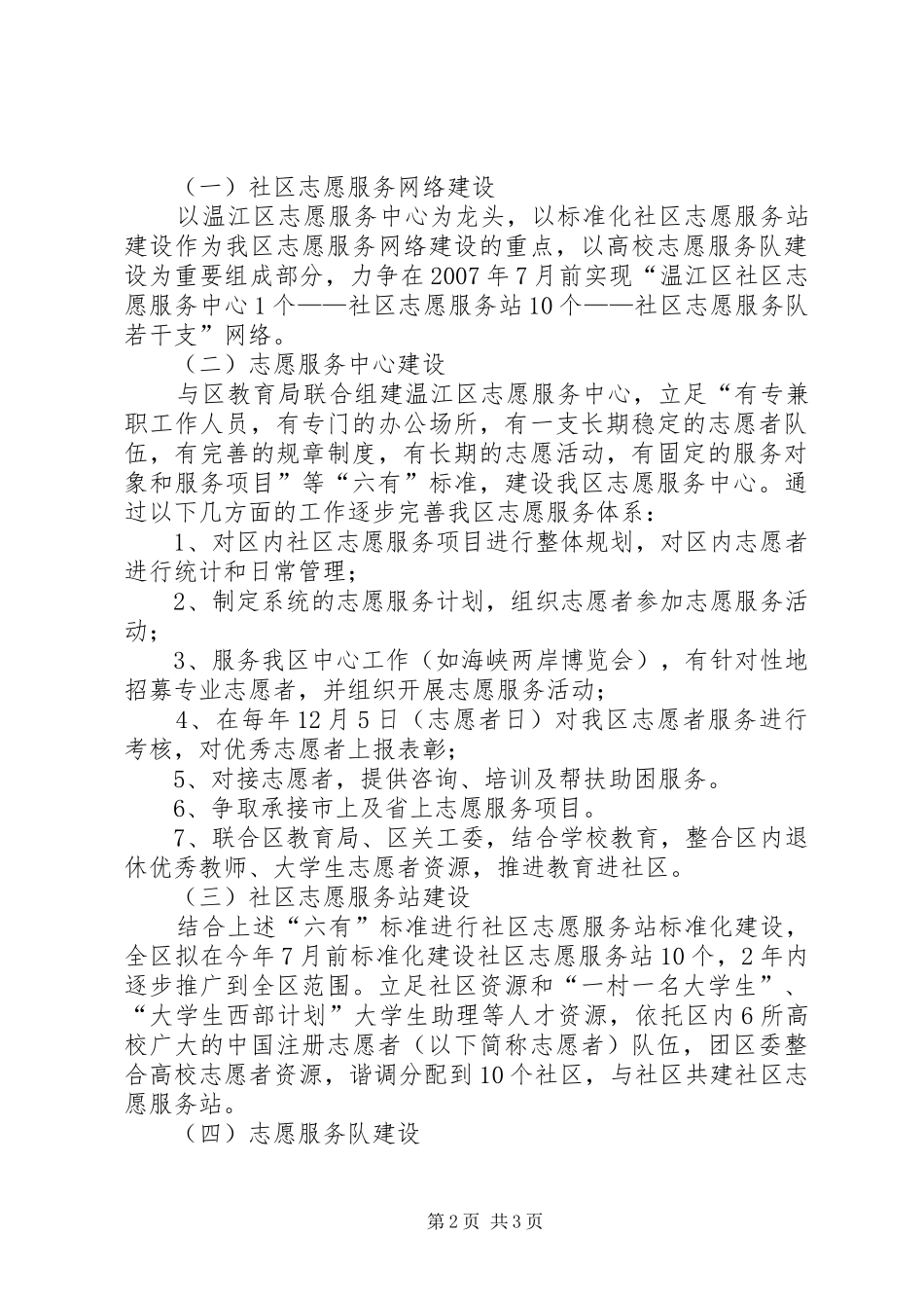 2024年社区志愿服务工作情况_第2页