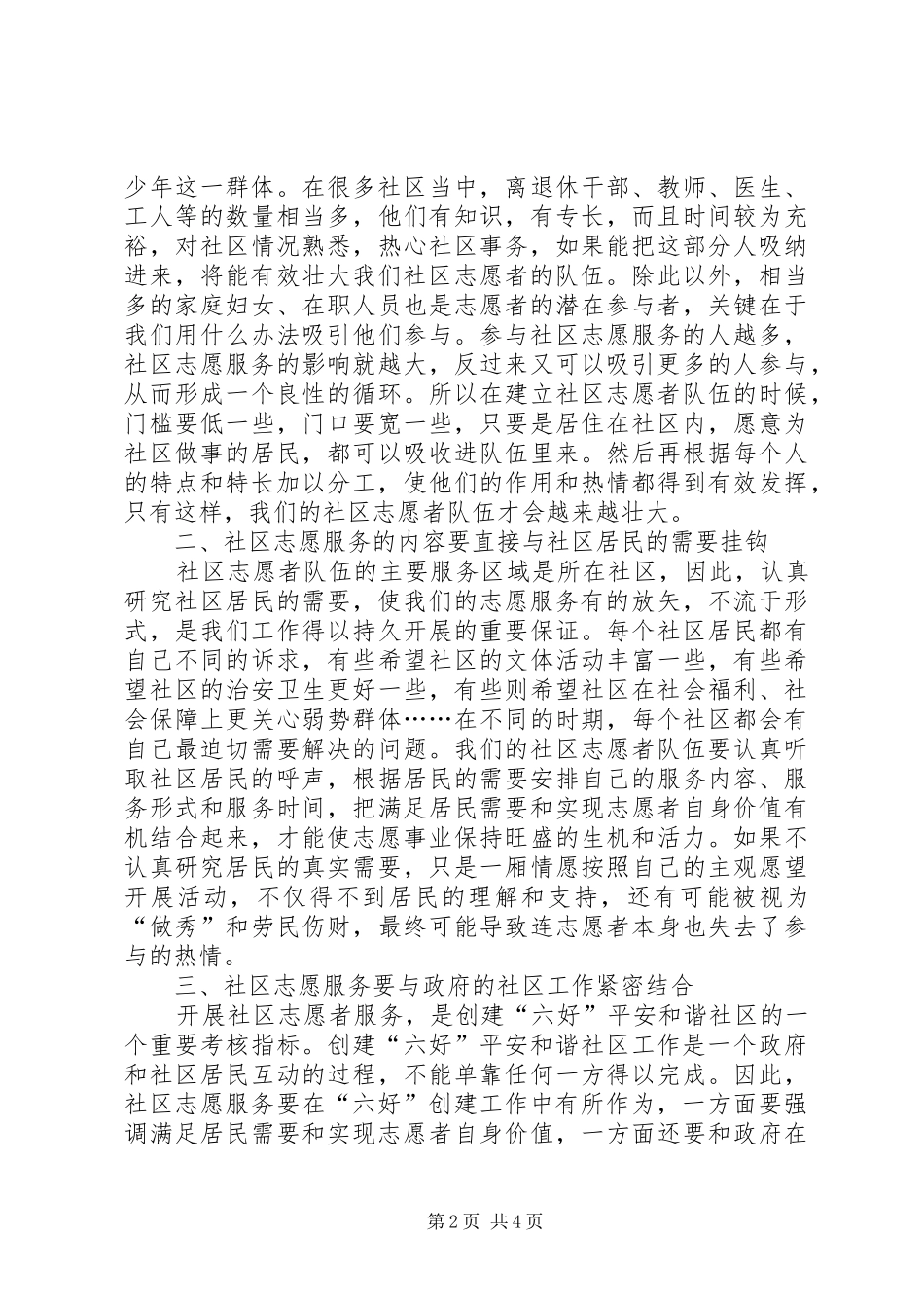 2024年社区志愿服务工作致辞_第2页