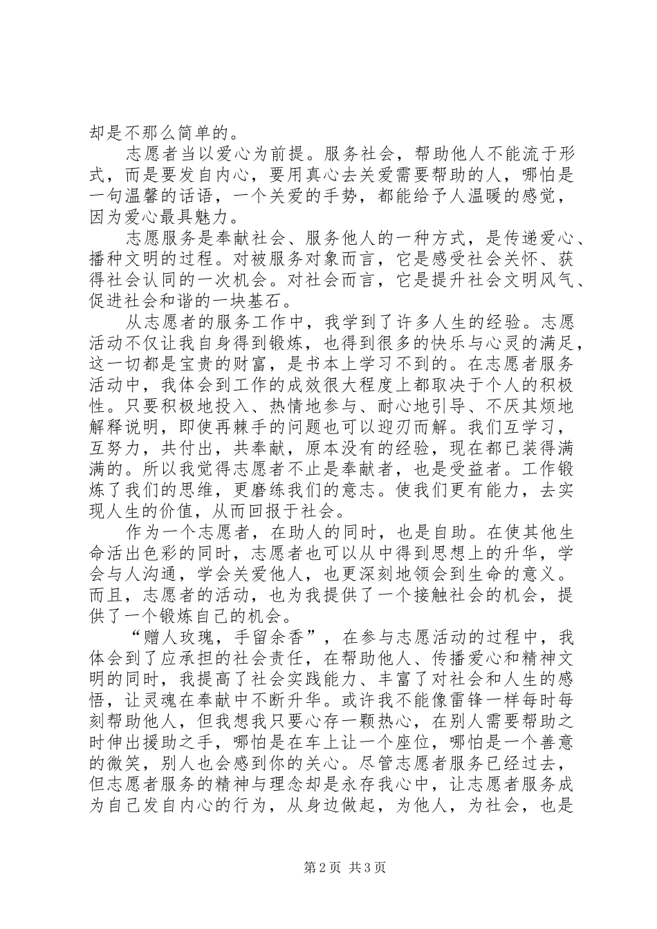2024年社区志愿服务活动感想_第2页