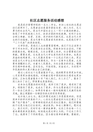 2024年社区志愿服务活动感想
