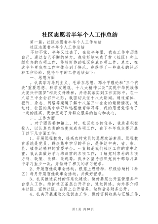 2024年社区志愿者半年个人工作总结